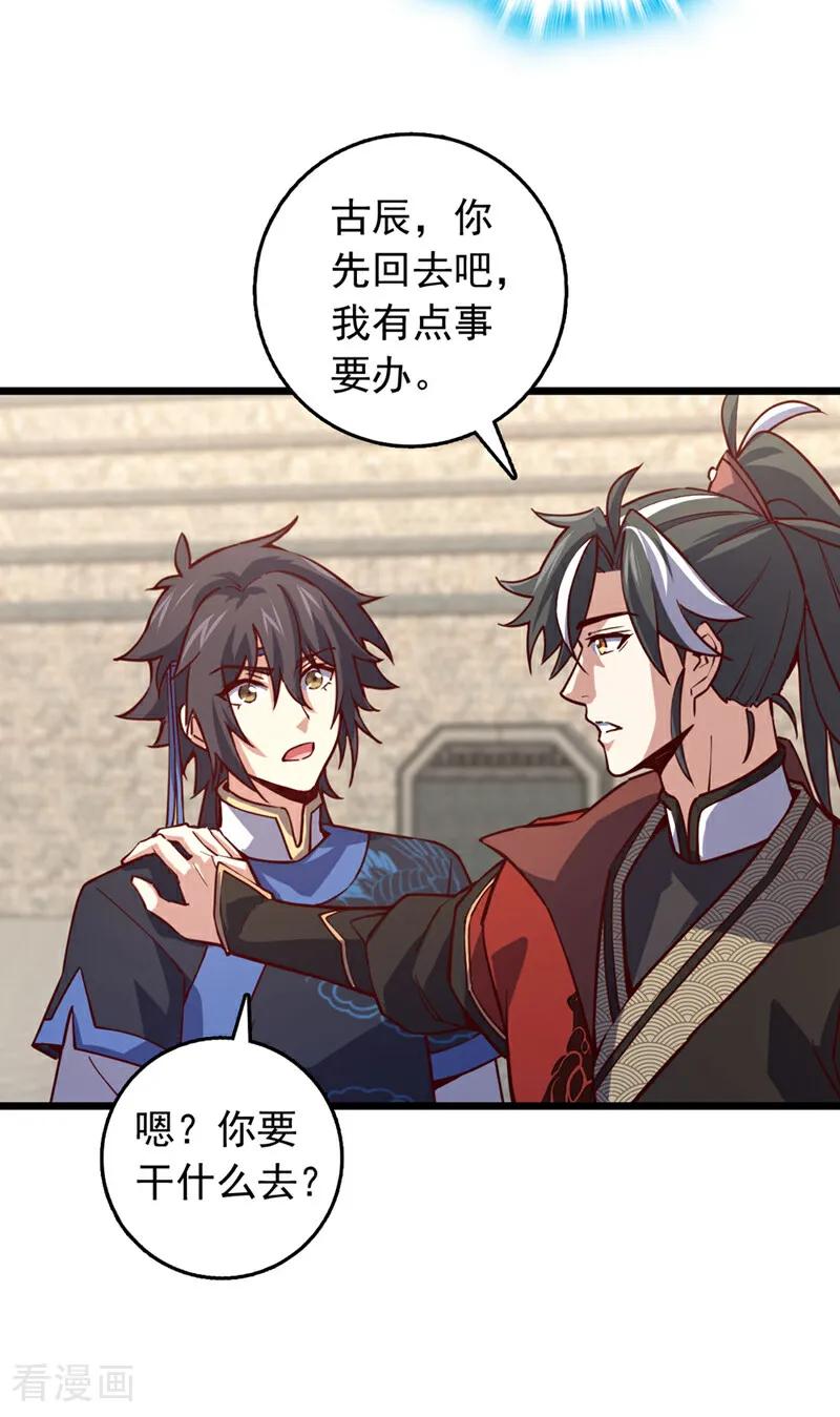 《我，神龙之后！》第87话 不是冤家不聚头 第7页