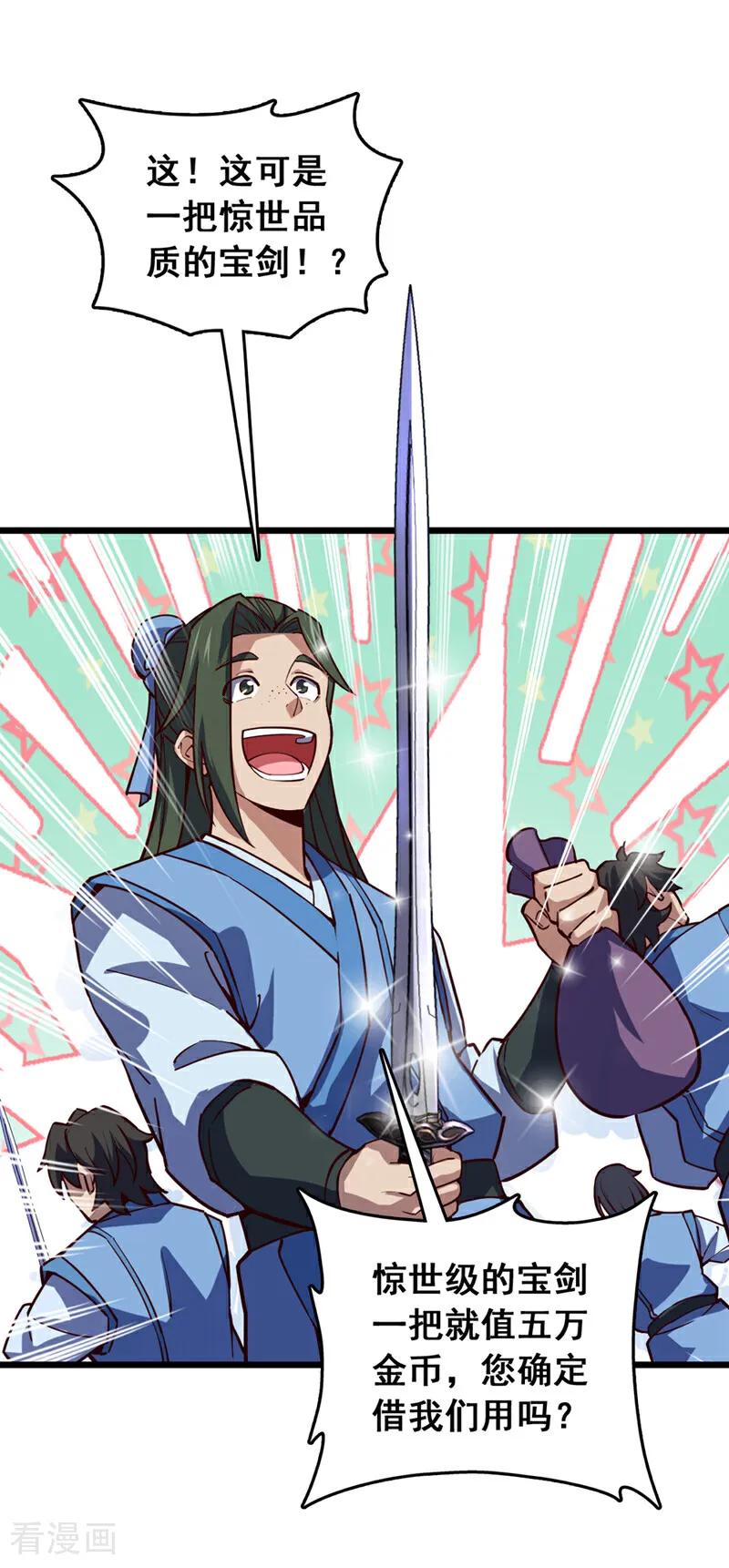 《我，神龙之后！》第87话 不是冤家不聚头 第31页