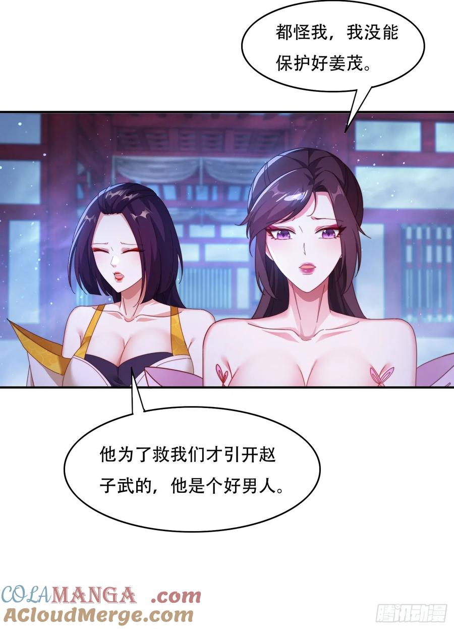 《签到九万年》86 大战 第25页