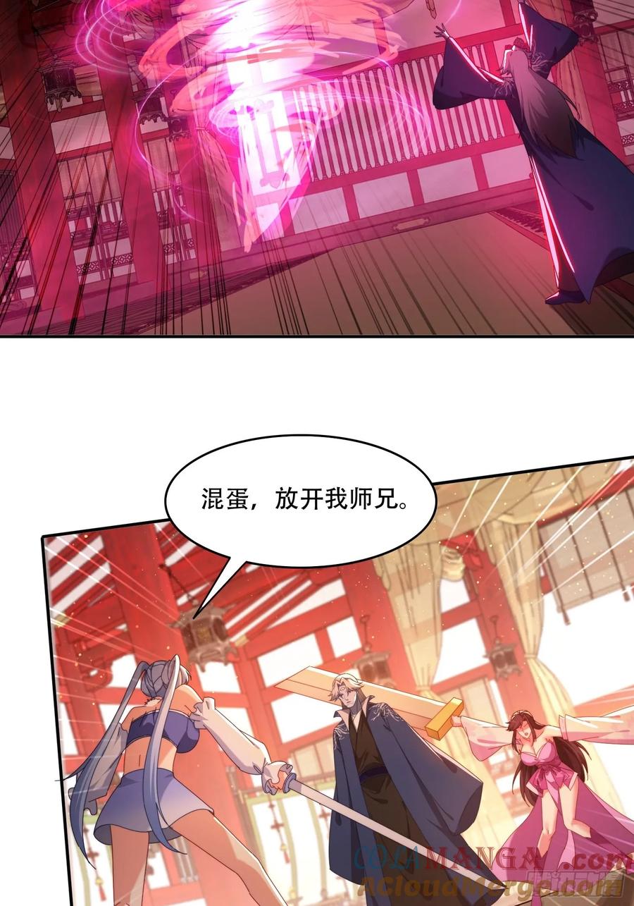 《签到九万年》86 大战 第7页