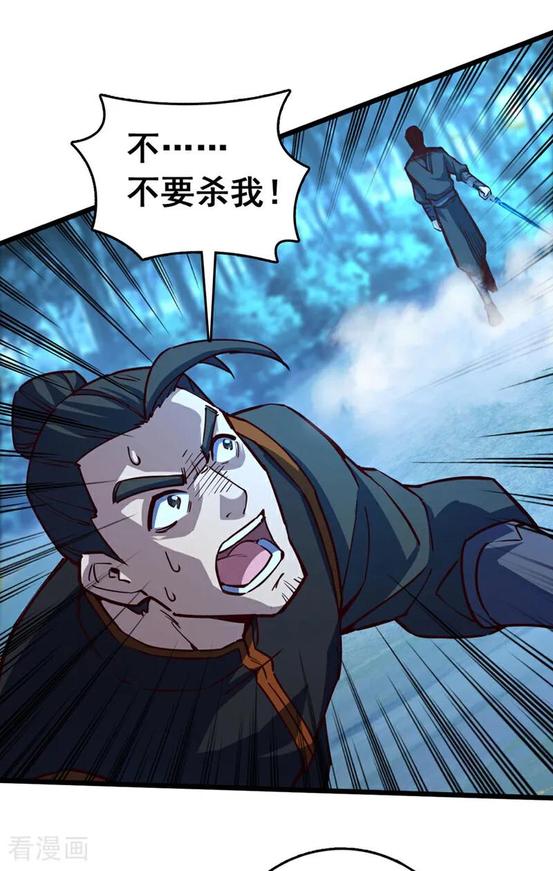 《我，神龙之后！》第87话 不是冤家不聚头 第15页