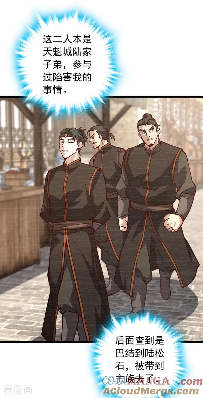 《我，神龙之后！》第87话 不是冤家不聚头 第6页