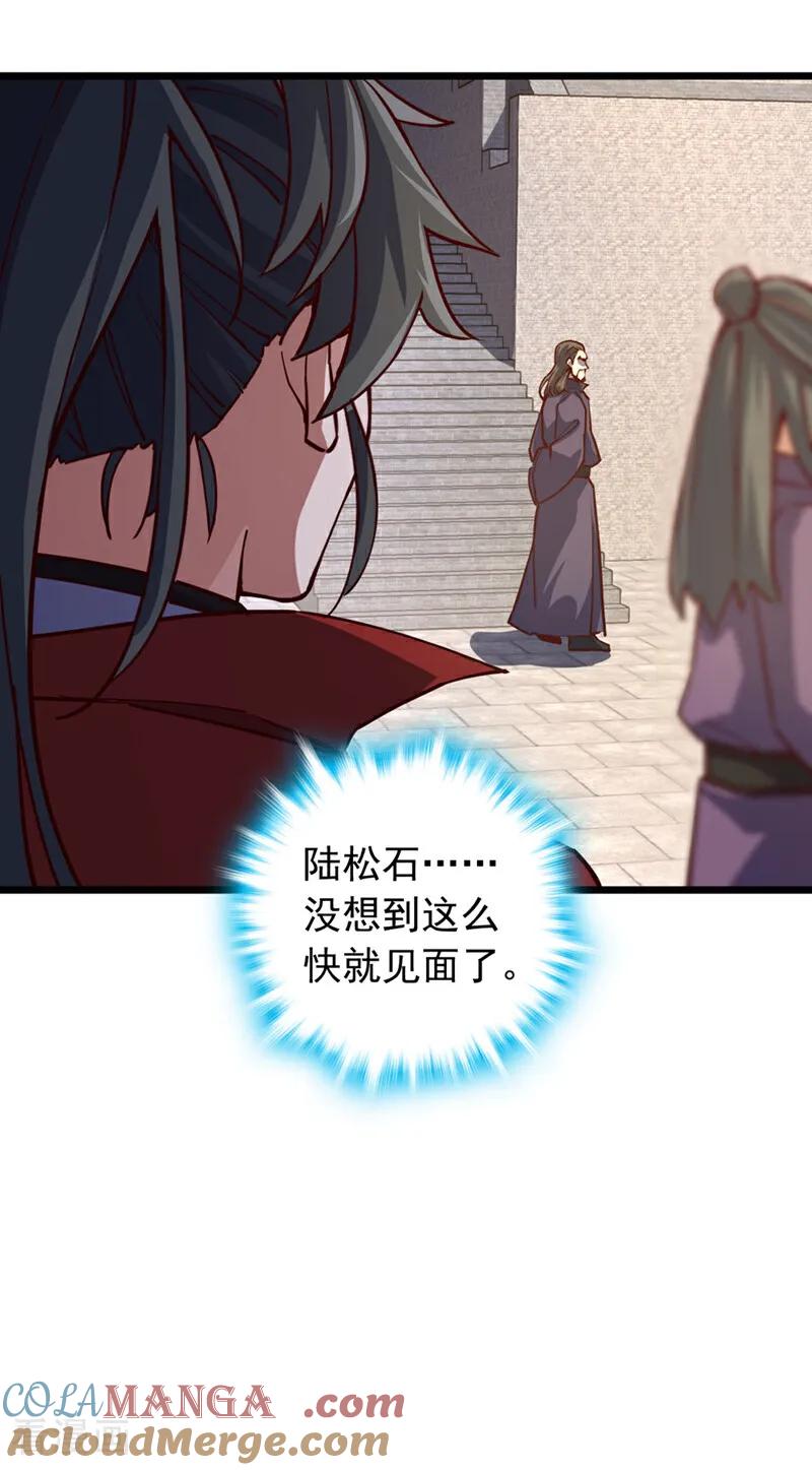 《我，神龙之后！》第87话 不是冤家不聚头 第2页