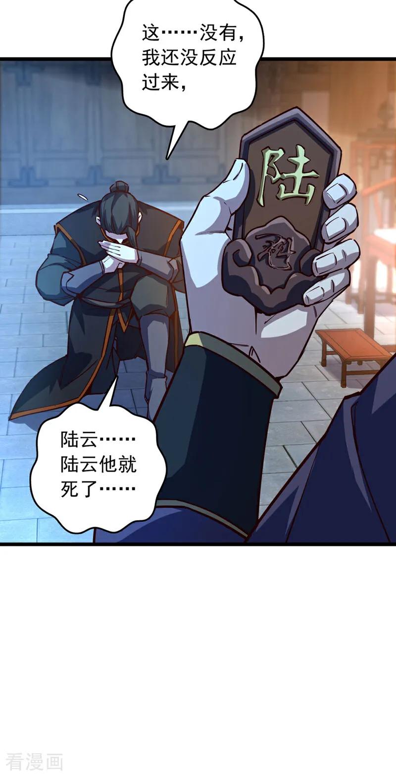 《我，神龙之后！》第87话 不是冤家不聚头 第19页