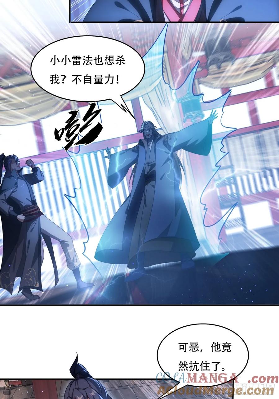 《签到九万年》86 大战 第3页