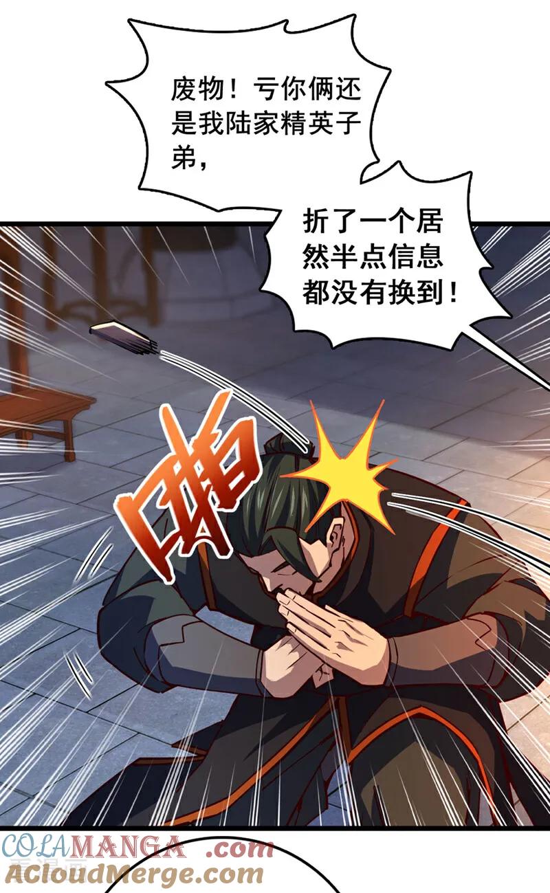 《我，神龙之后！》第87话 不是冤家不聚头 第20页