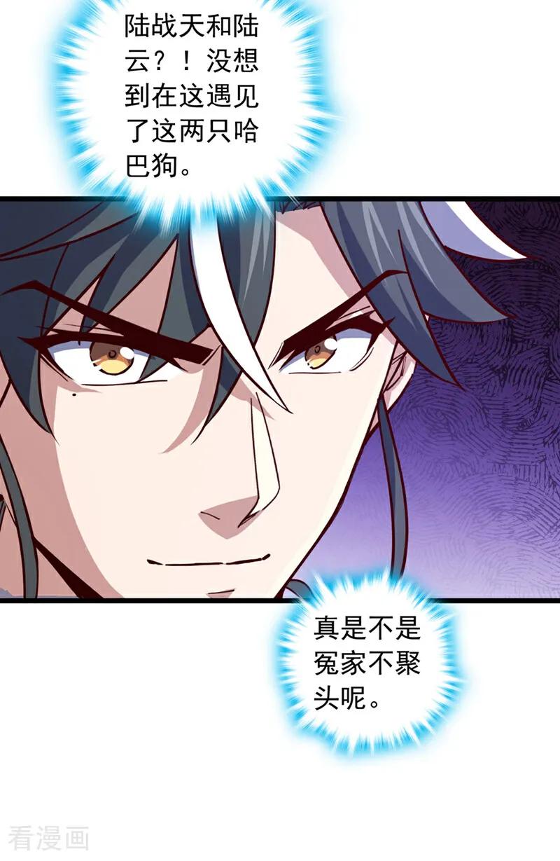 《我，神龙之后！》第87话 不是冤家不聚头 第5页