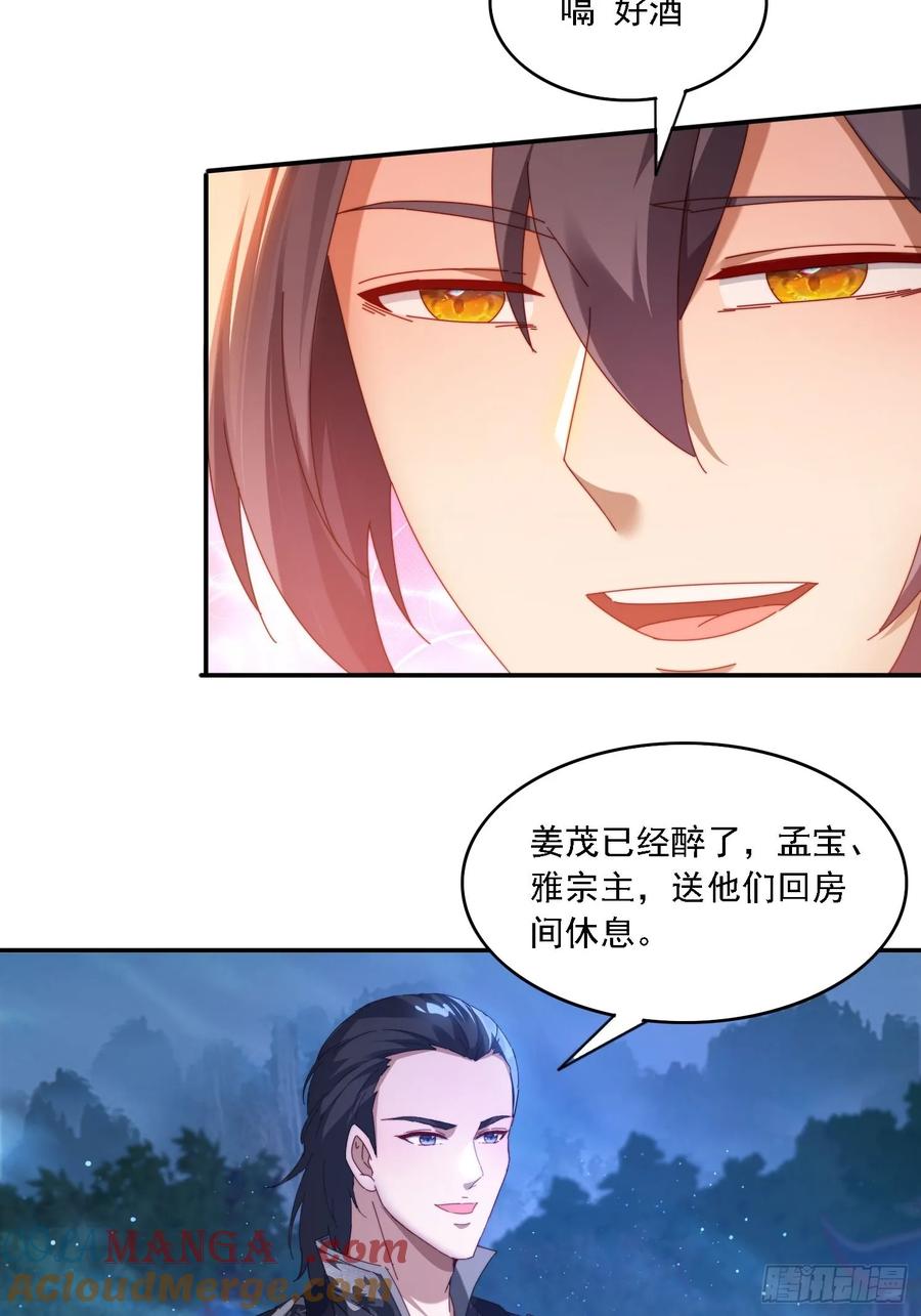 《签到九万年》87 四个女人一台戏 第21页