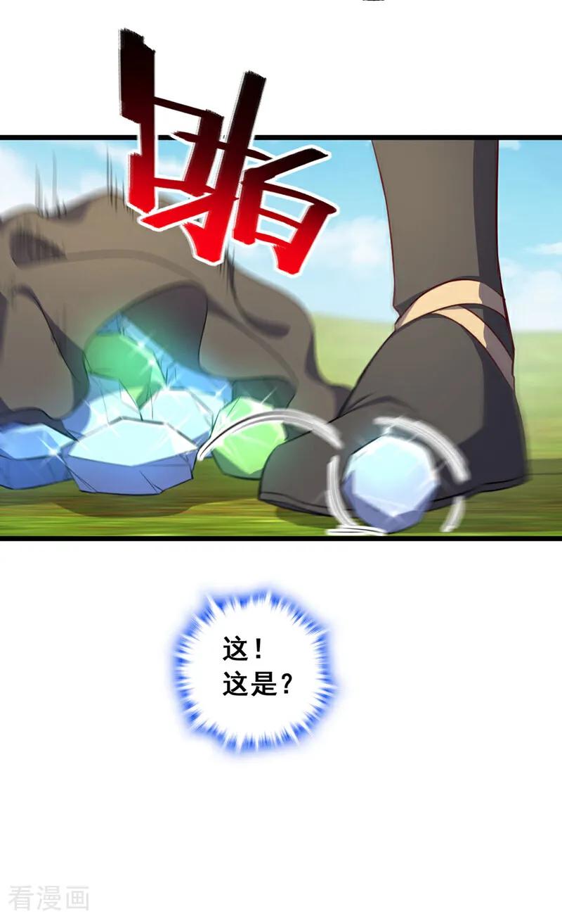 《我，神龙之后！》第88话 六宗大比正式开始！ 第28页