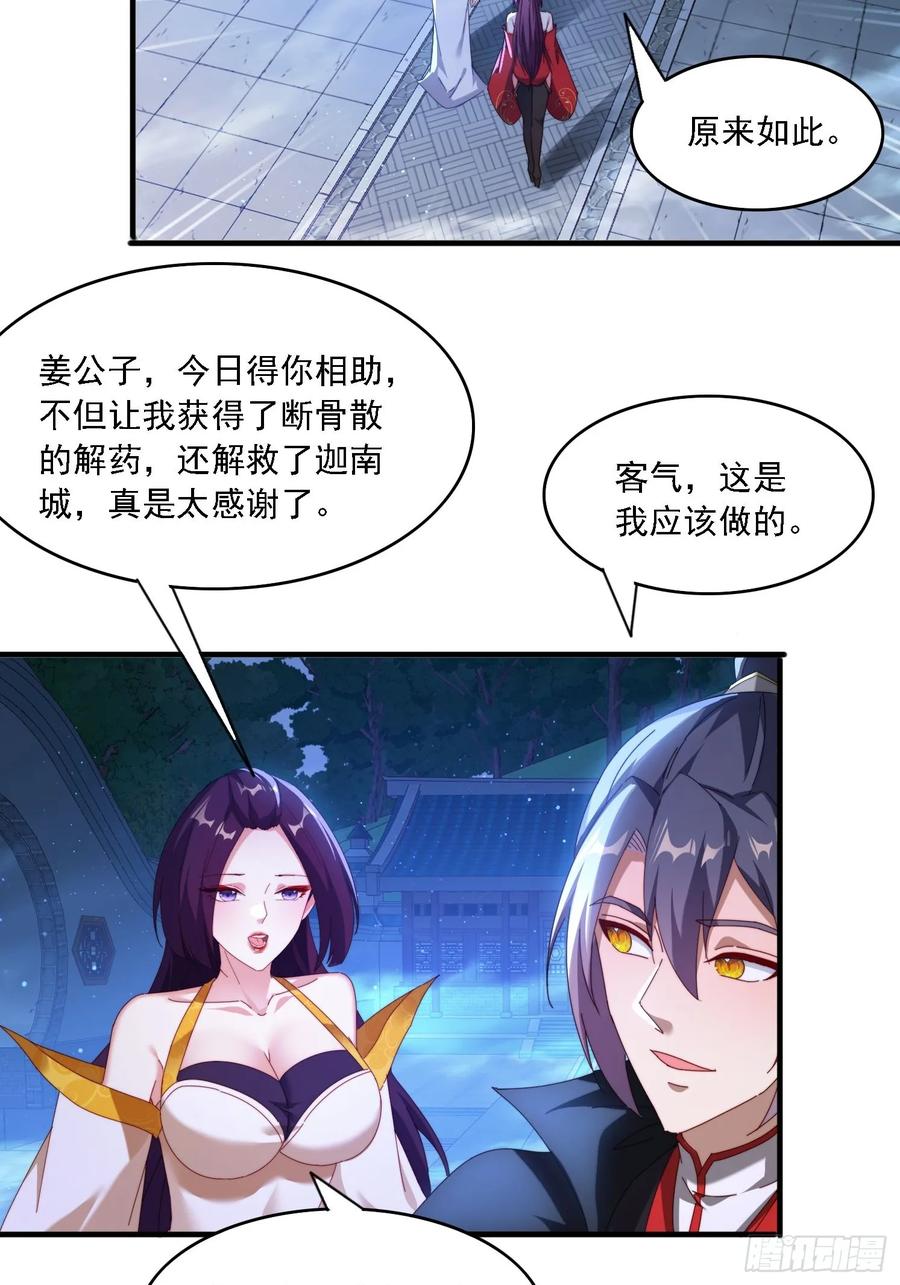 《签到九万年》87 四个女人一台戏 第16页