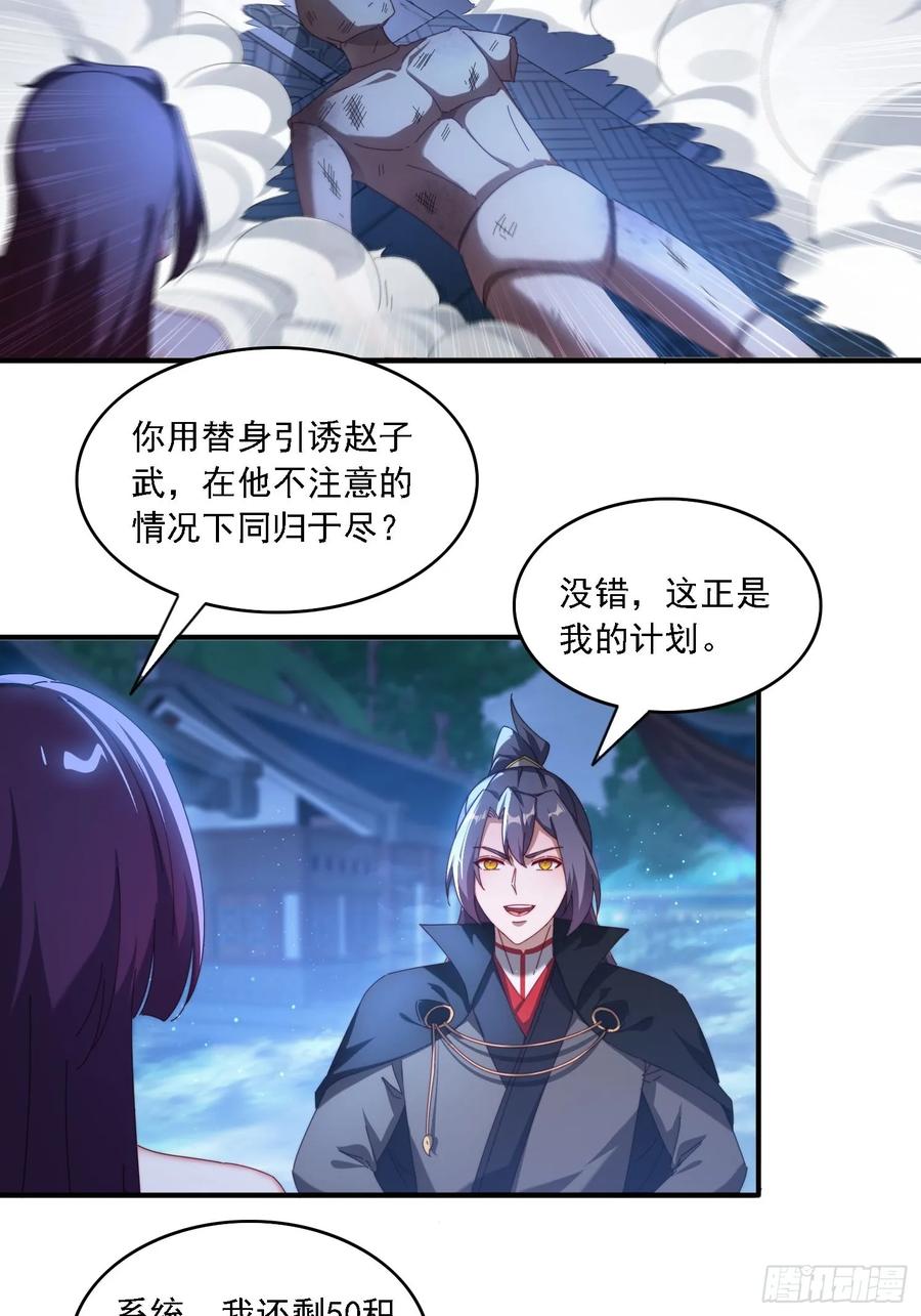 《签到九万年》87 四个女人一台戏 第4页