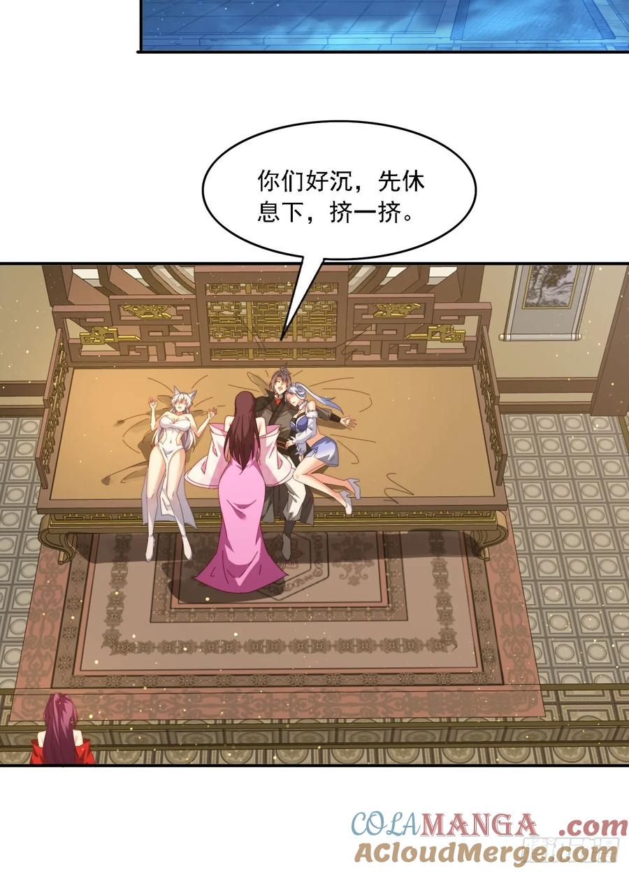 《签到九万年》87 四个女人一台戏 第25页