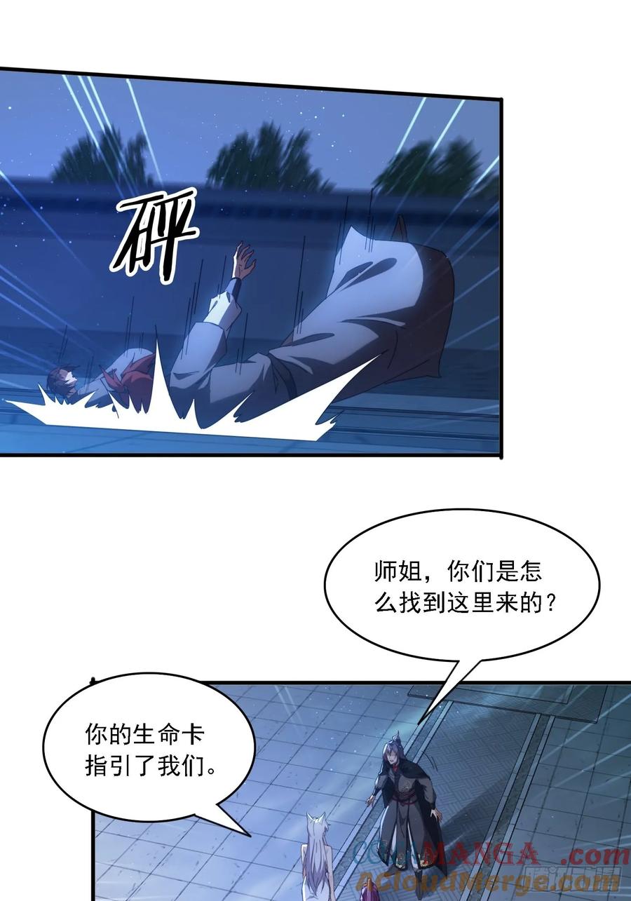 《签到九万年》87 四个女人一台戏 第15页