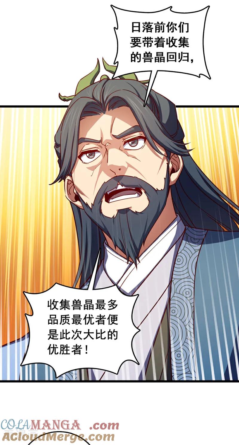 《我，神龙之后！》第88话 六宗大比正式开始！ 第11页