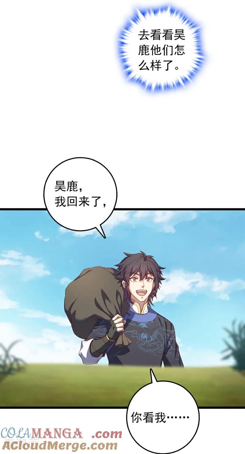 《我，神龙之后！》第88话 六宗大比正式开始！ 第27页