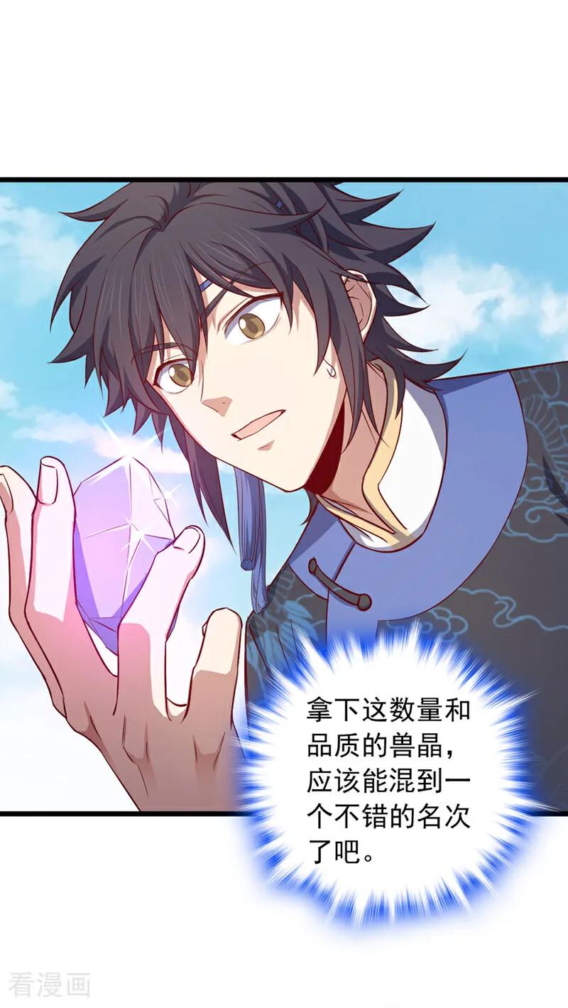 《我，神龙之后！》第88话 六宗大比正式开始！ 第26页
