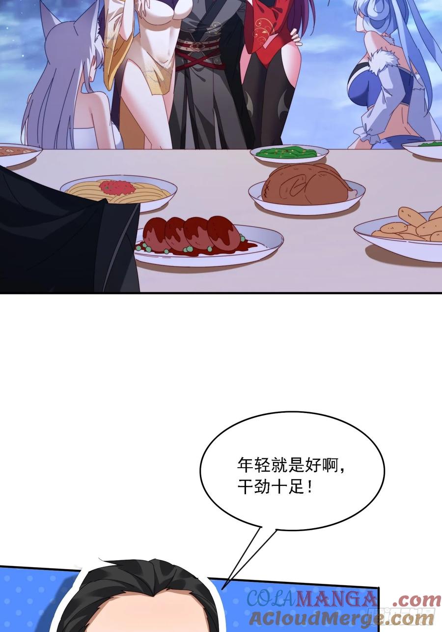 《签到九万年》87 四个女人一台戏 第23页