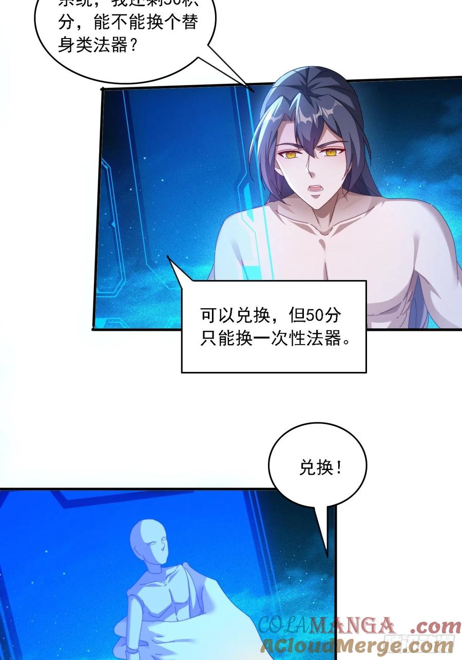 《签到九万年》87 四个女人一台戏 第5页