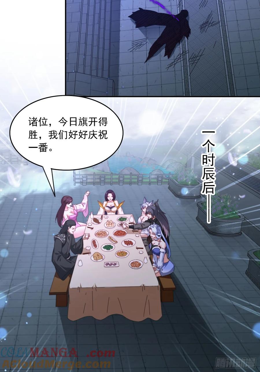 《签到九万年》87 四个女人一台戏 第19页