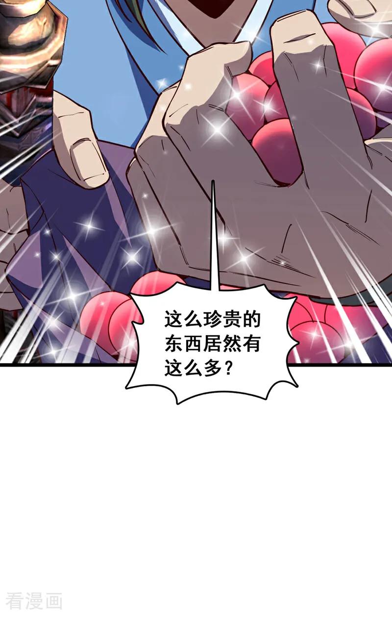 《我，神龙之后！》第88话 六宗大比正式开始！ 第4页