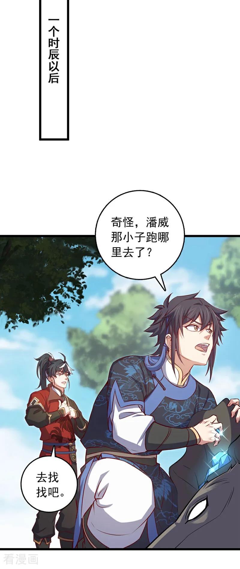 《我，神龙之后！》第88话 六宗大比正式开始！ 第34页