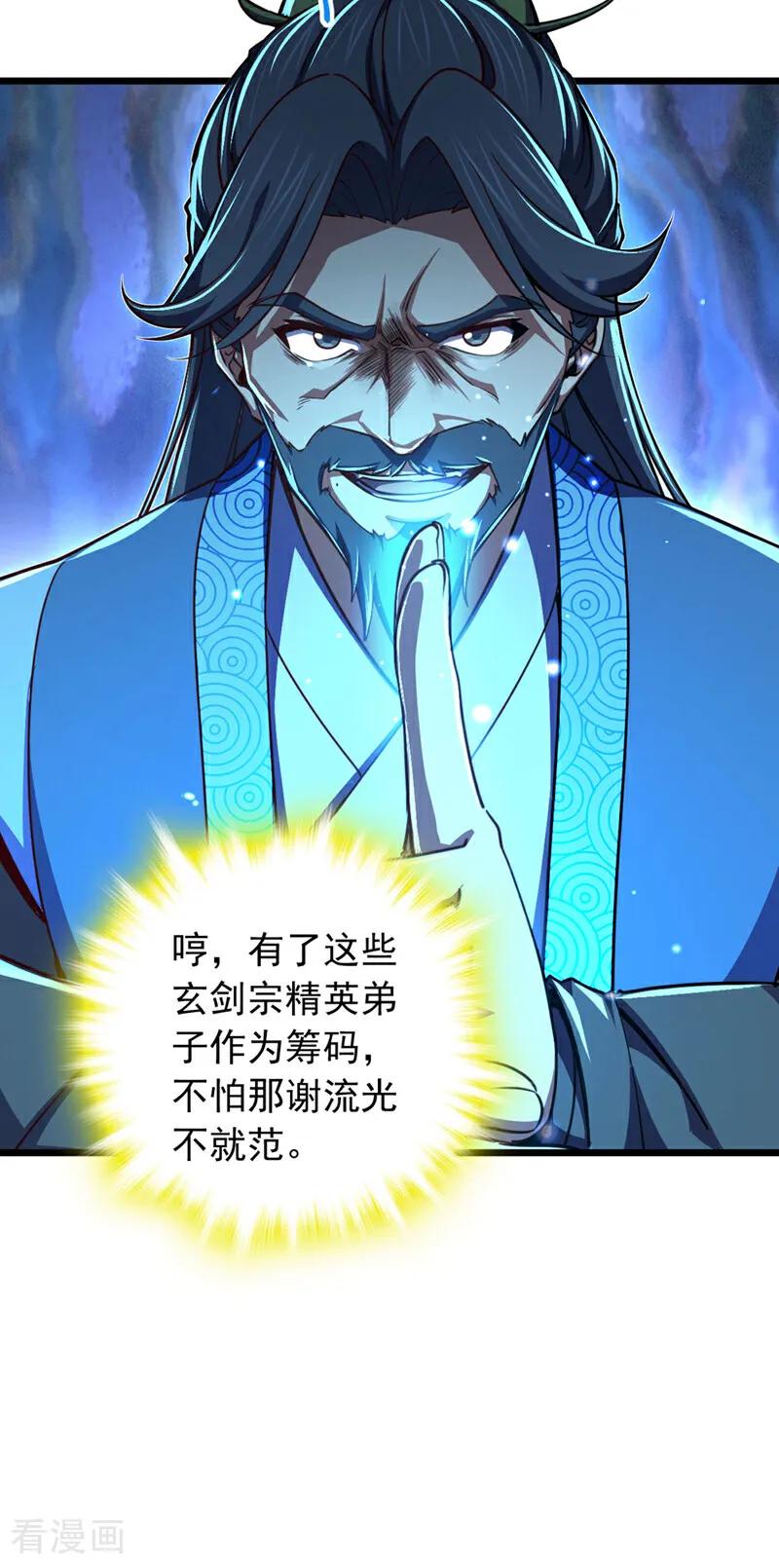 《我，神龙之后！》第88话 六宗大比正式开始！ 第16页