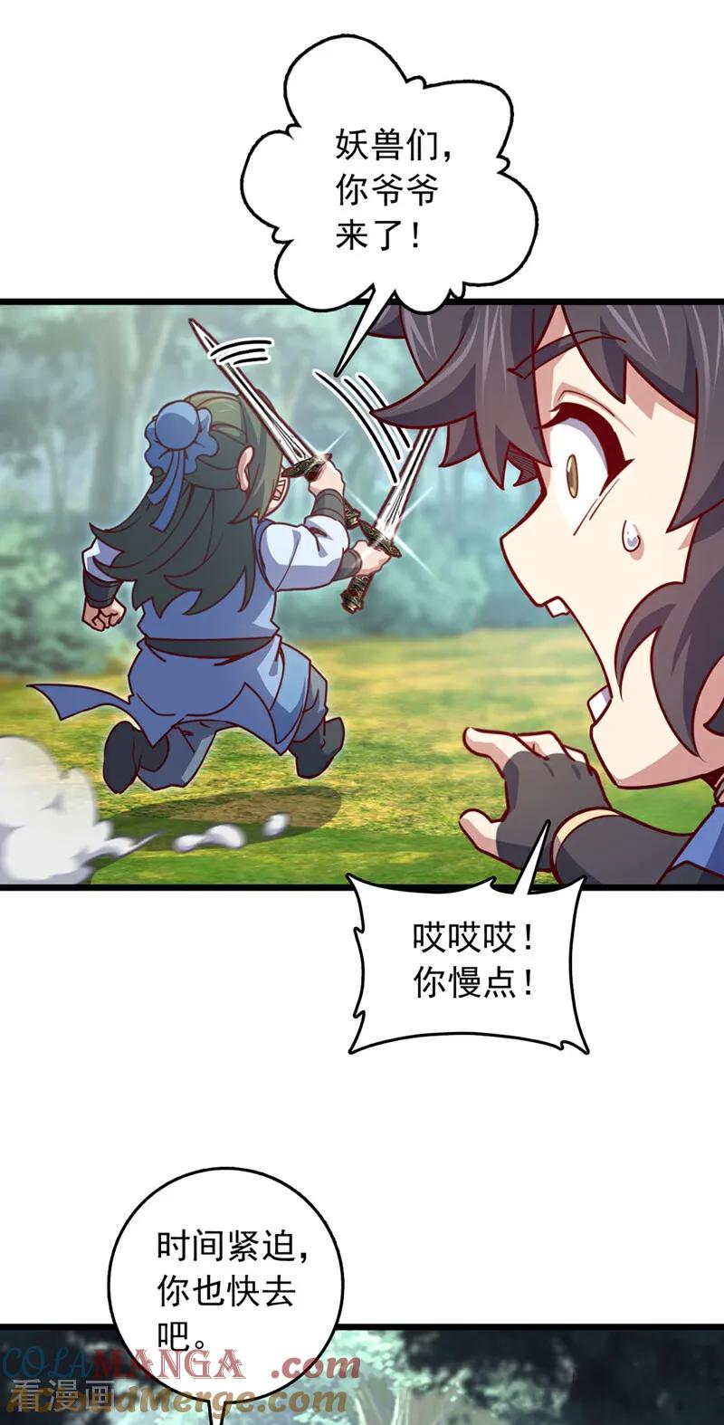 《我，神龙之后！》第88话 六宗大比正式开始！ 第21页