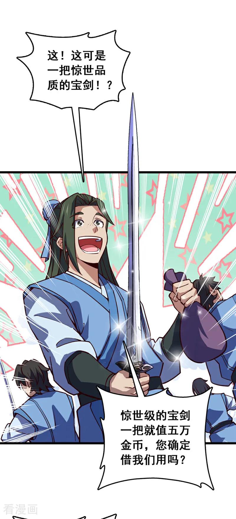 《我，神龙之后！》第88话 六宗大比正式开始！ 第2页