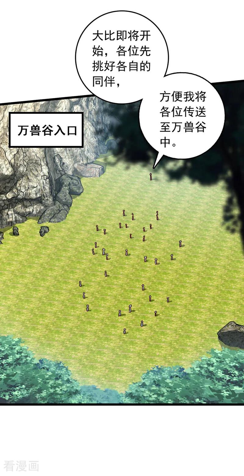 《我，神龙之后！》第88话 六宗大比正式开始！ 第10页