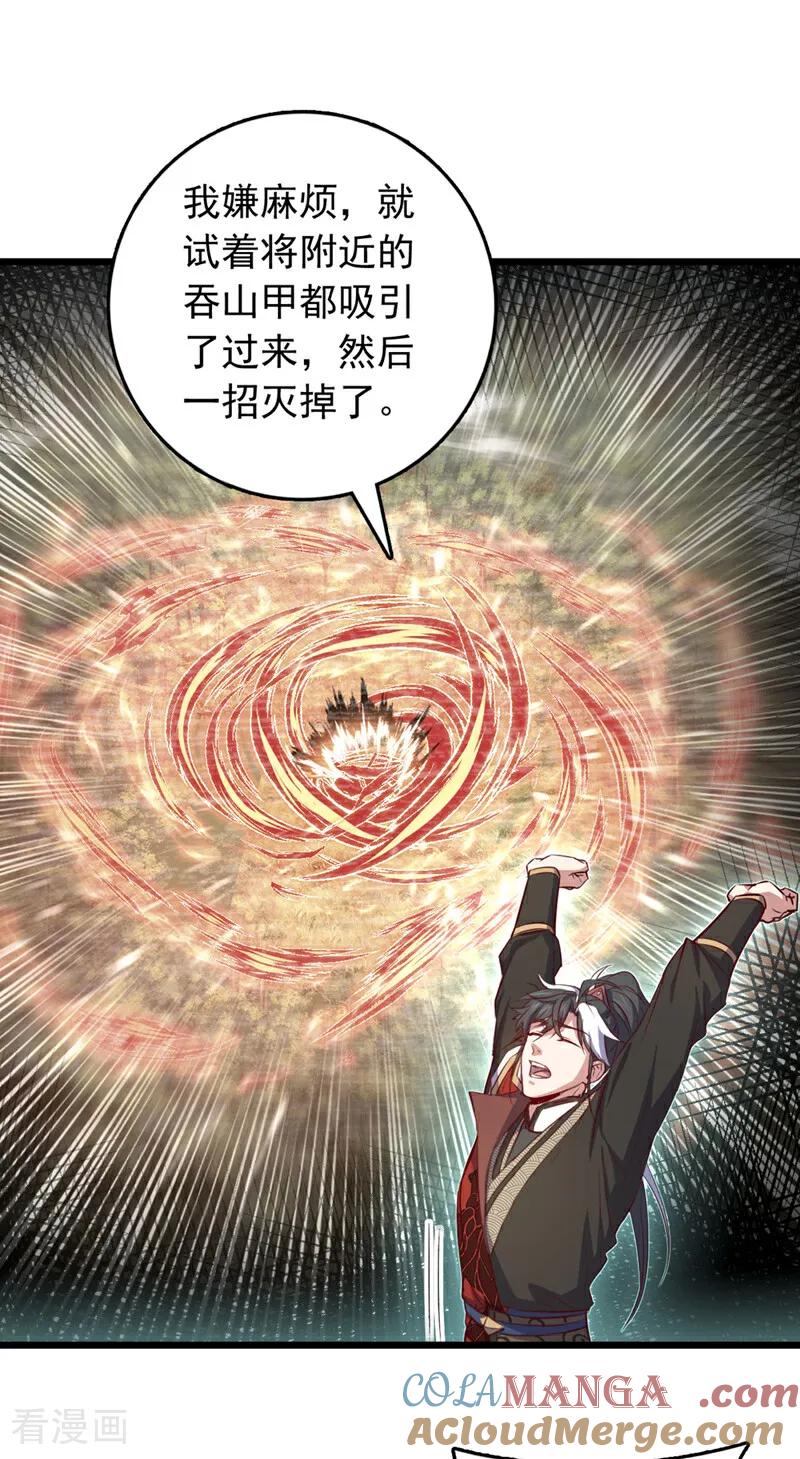 《我，神龙之后！》第88话 六宗大比正式开始！ 第31页