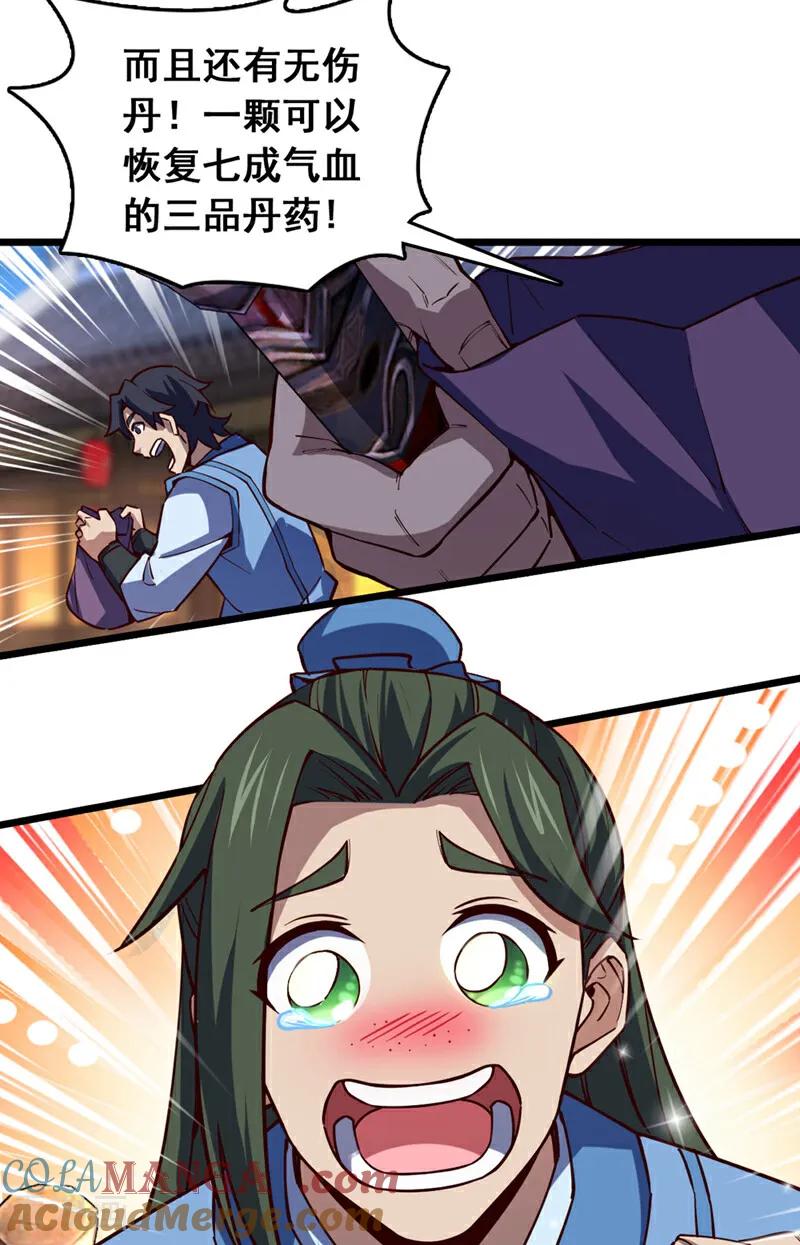 《我，神龙之后！》第88话 六宗大比正式开始！ 第3页
