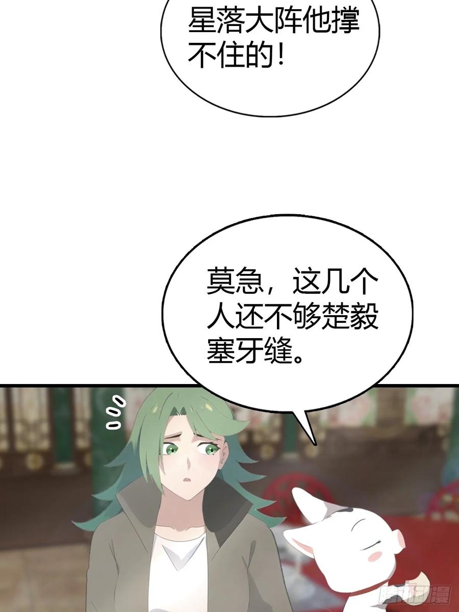 修仙归来在校园 第二季 - 第131话 皇子的未婚妻 - 第56张图