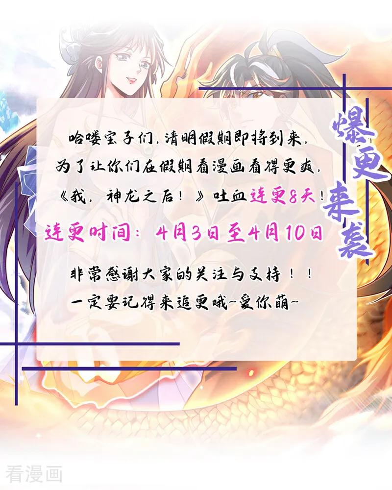《我，神龙之后！》第88话 六宗大比正式开始！ 第36页