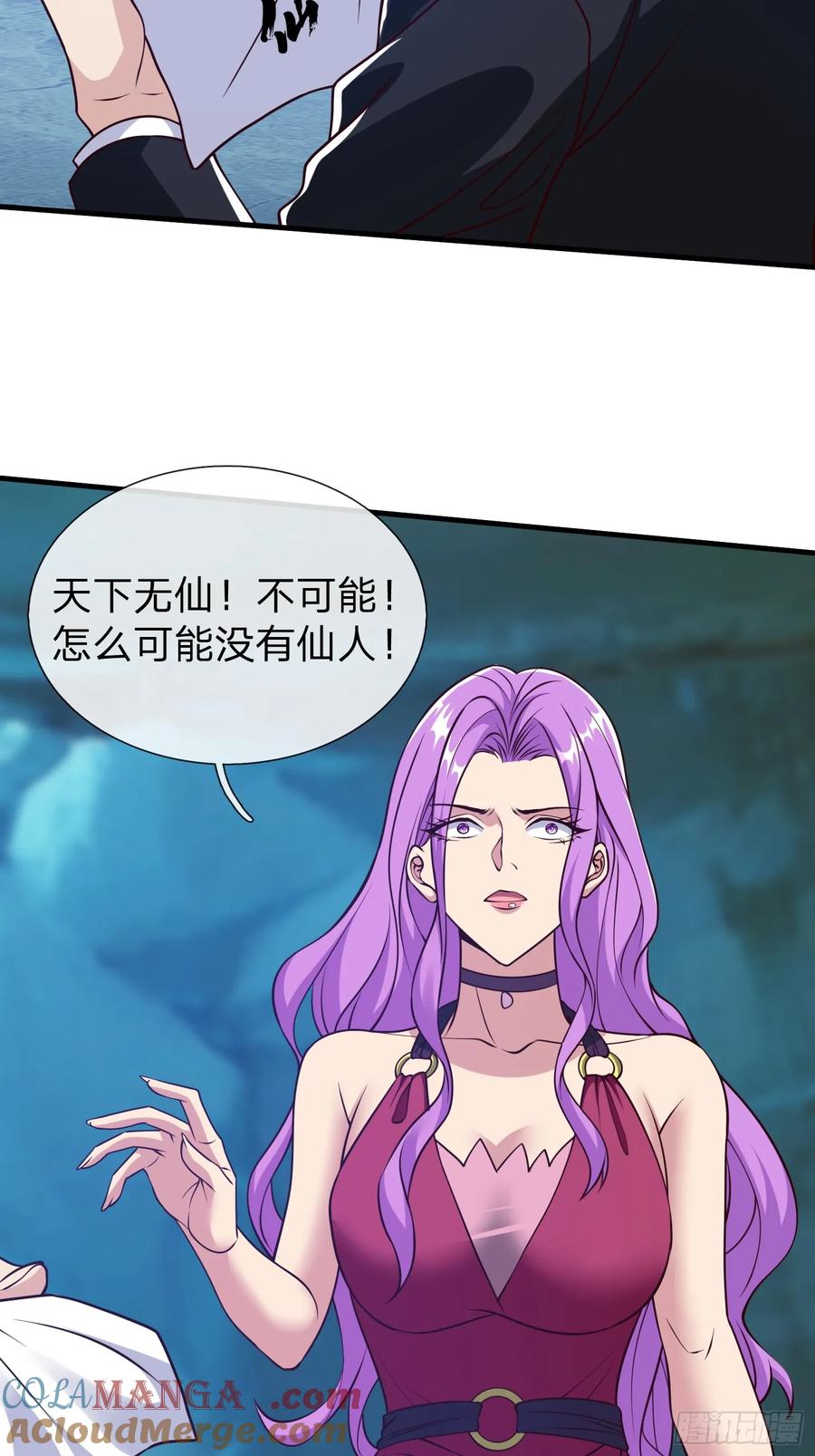 《我在都市修炼成神》第87话 第31页