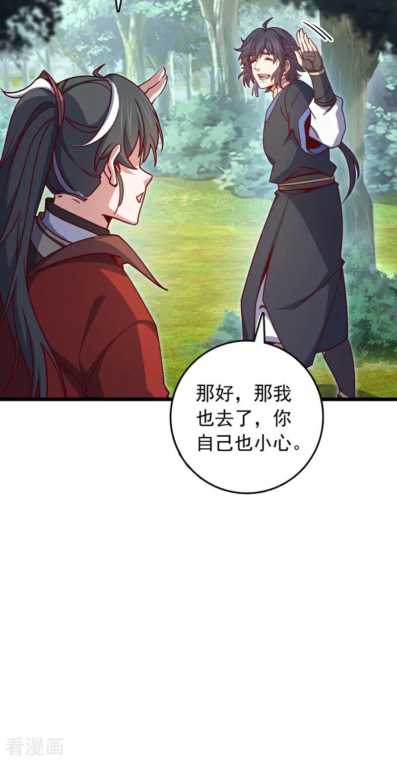 《我，神龙之后！》第88话 六宗大比正式开始！ 第22页
