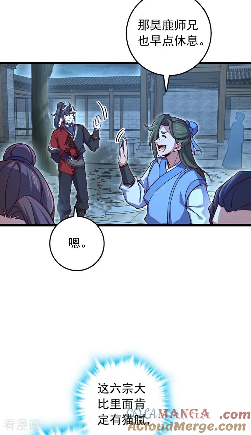 《我，神龙之后！》第88话 六宗大比正式开始！ 第7页