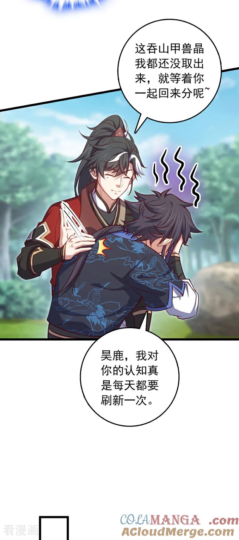 《我，神龙之后！》第88话 六宗大比正式开始！ 第33页