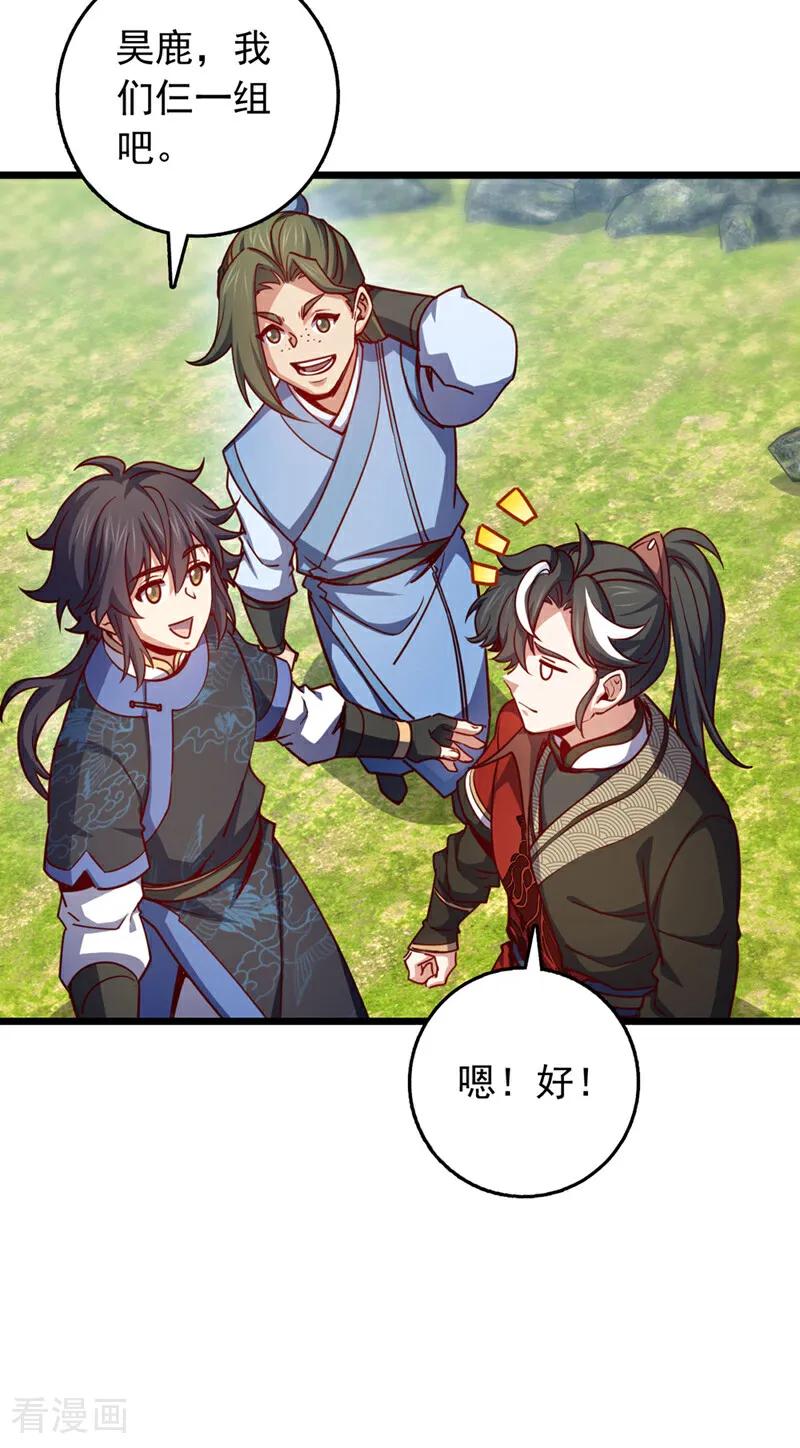 《我，神龙之后！》第88话 六宗大比正式开始！ 第12页