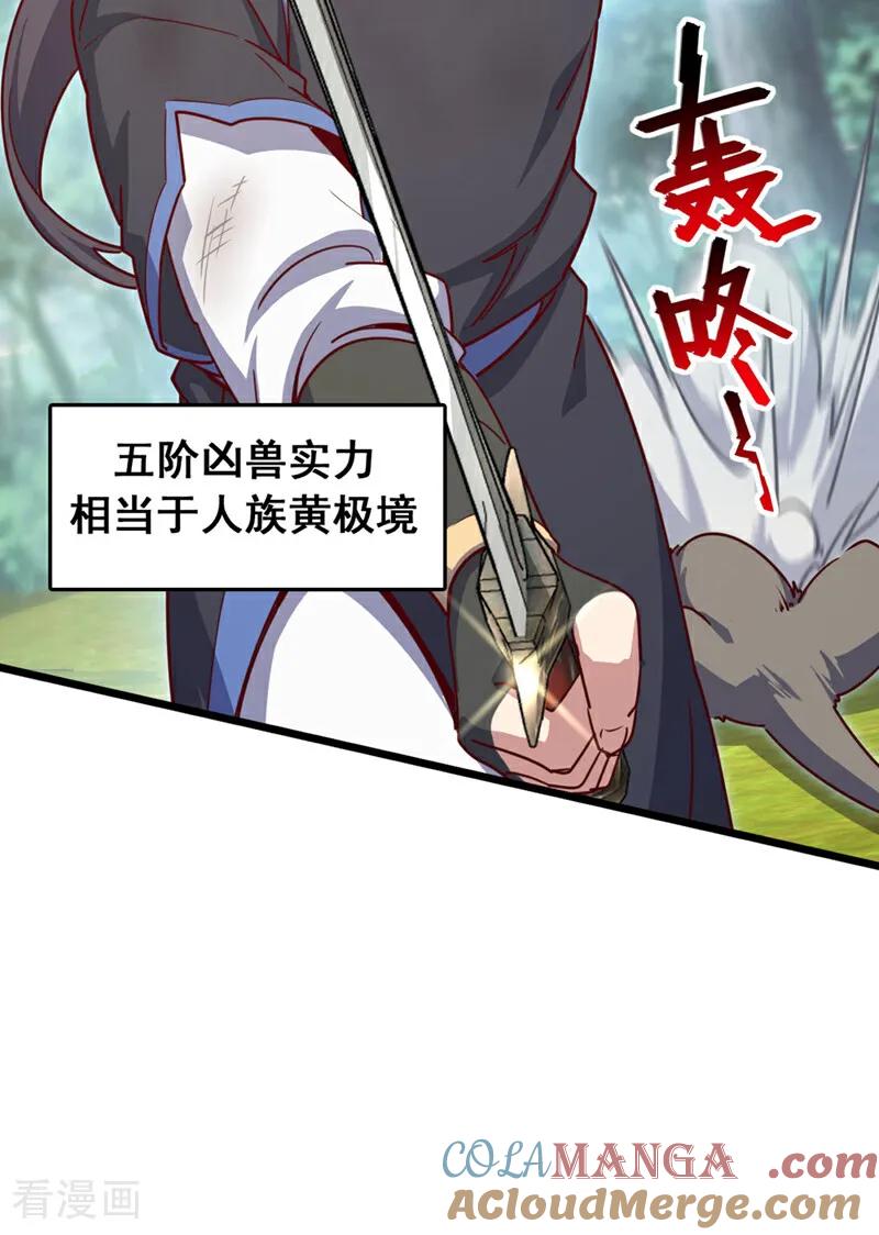 《我，神龙之后！》第88话 六宗大比正式开始！ 第25页