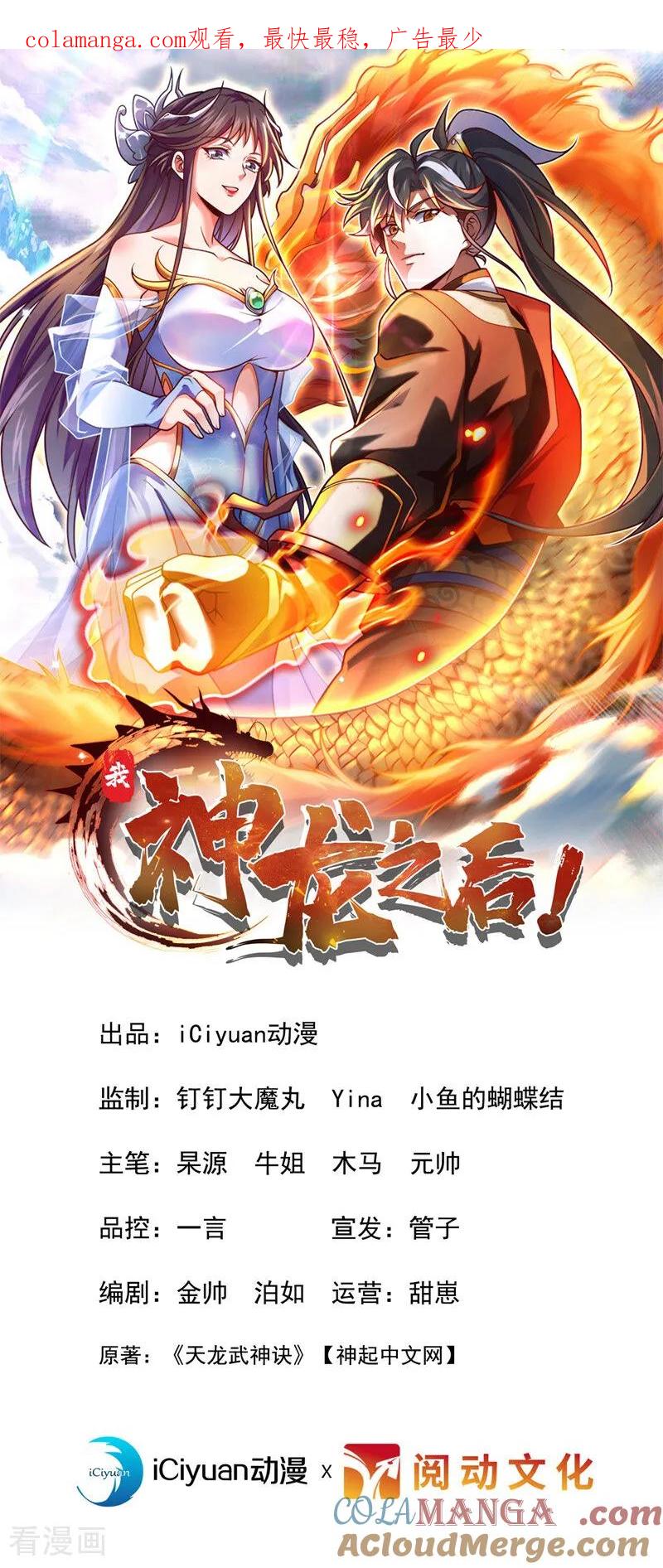 《我，神龙之后！》第88话 六宗大比正式开始！ 第1页