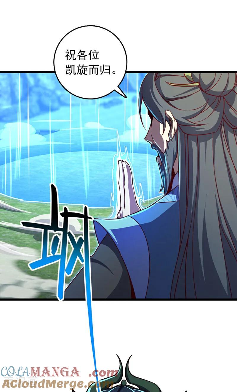 《我，神龙之后！》第88话 六宗大比正式开始！ 第15页