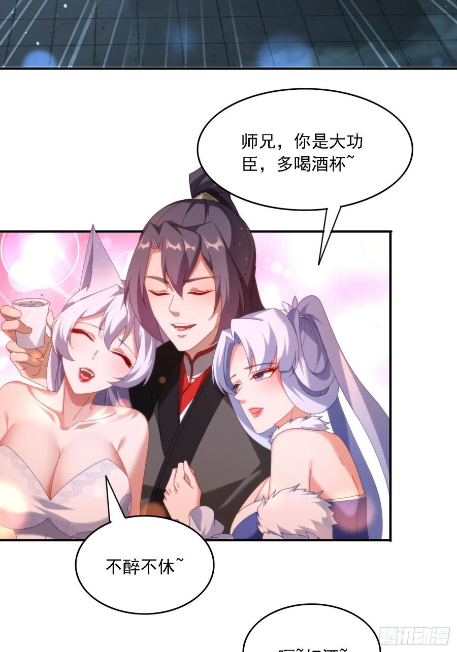 《签到九万年》87 四个女人一台戏 第20页