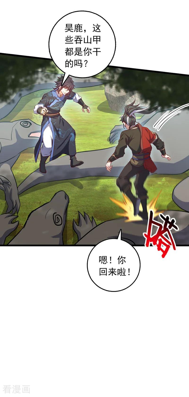 《我，神龙之后！》第88话 六宗大比正式开始！ 第30页