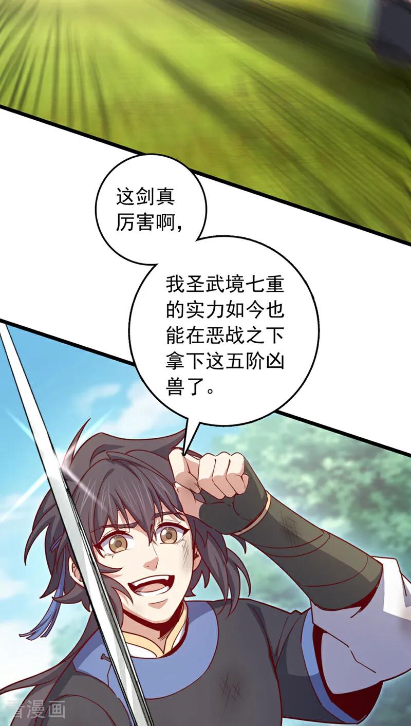 《我，神龙之后！》第88话 六宗大比正式开始！ 第24页