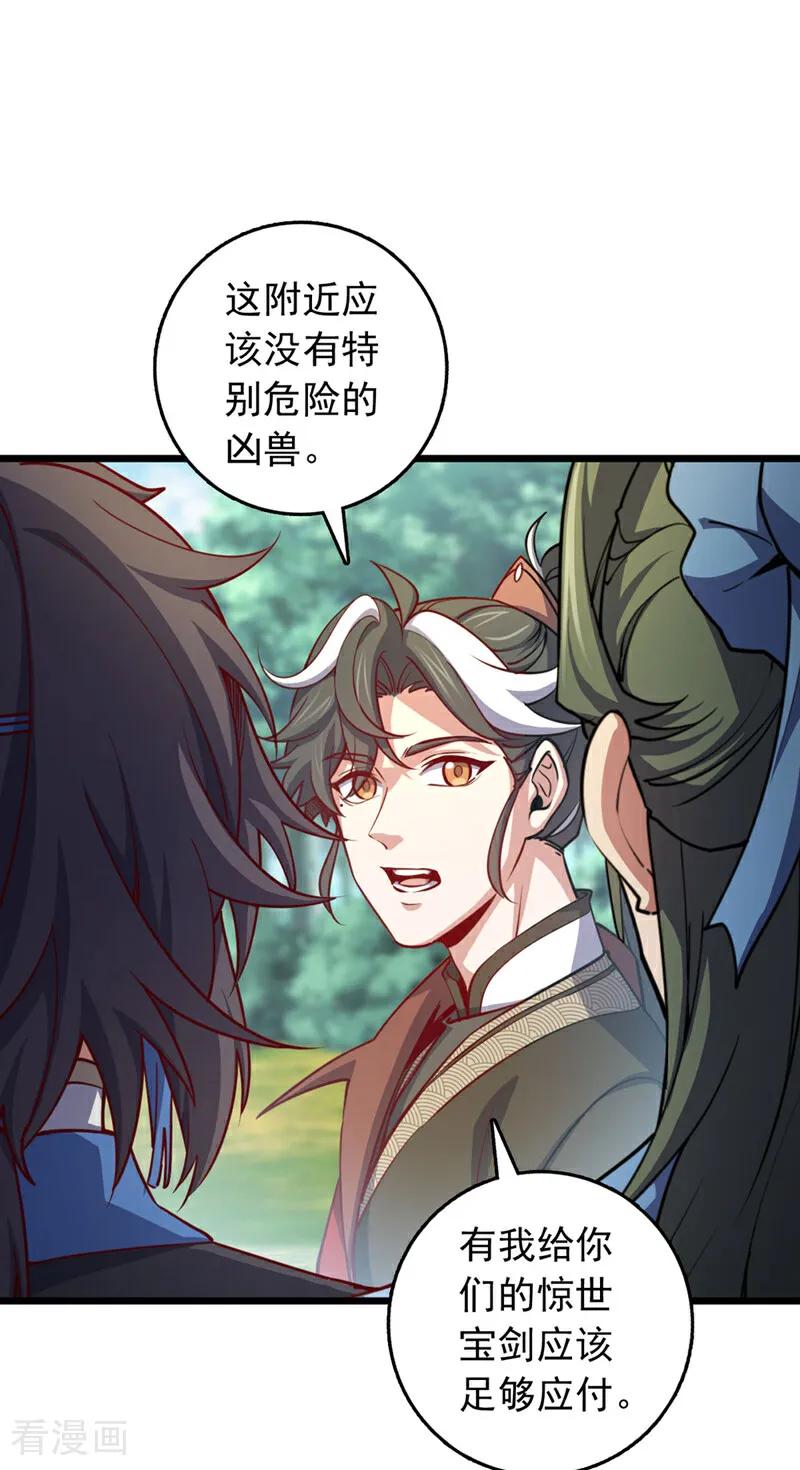 《我，神龙之后！》第88话 六宗大比正式开始！ 第18页