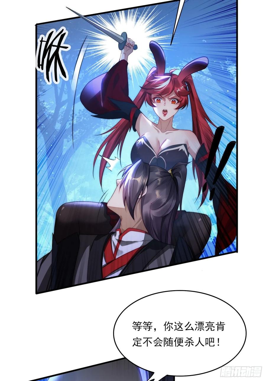 《签到九万年》7 女仆 第3页