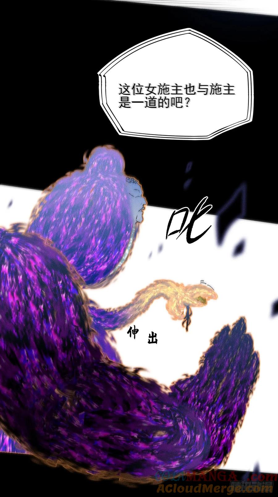 《诡浊仙道》第四十二章 被困 第22页
