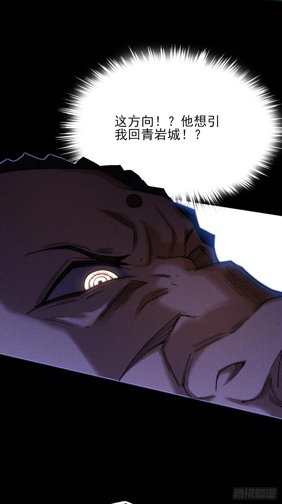 《诡浊仙道》第四十二章 被困 第20页