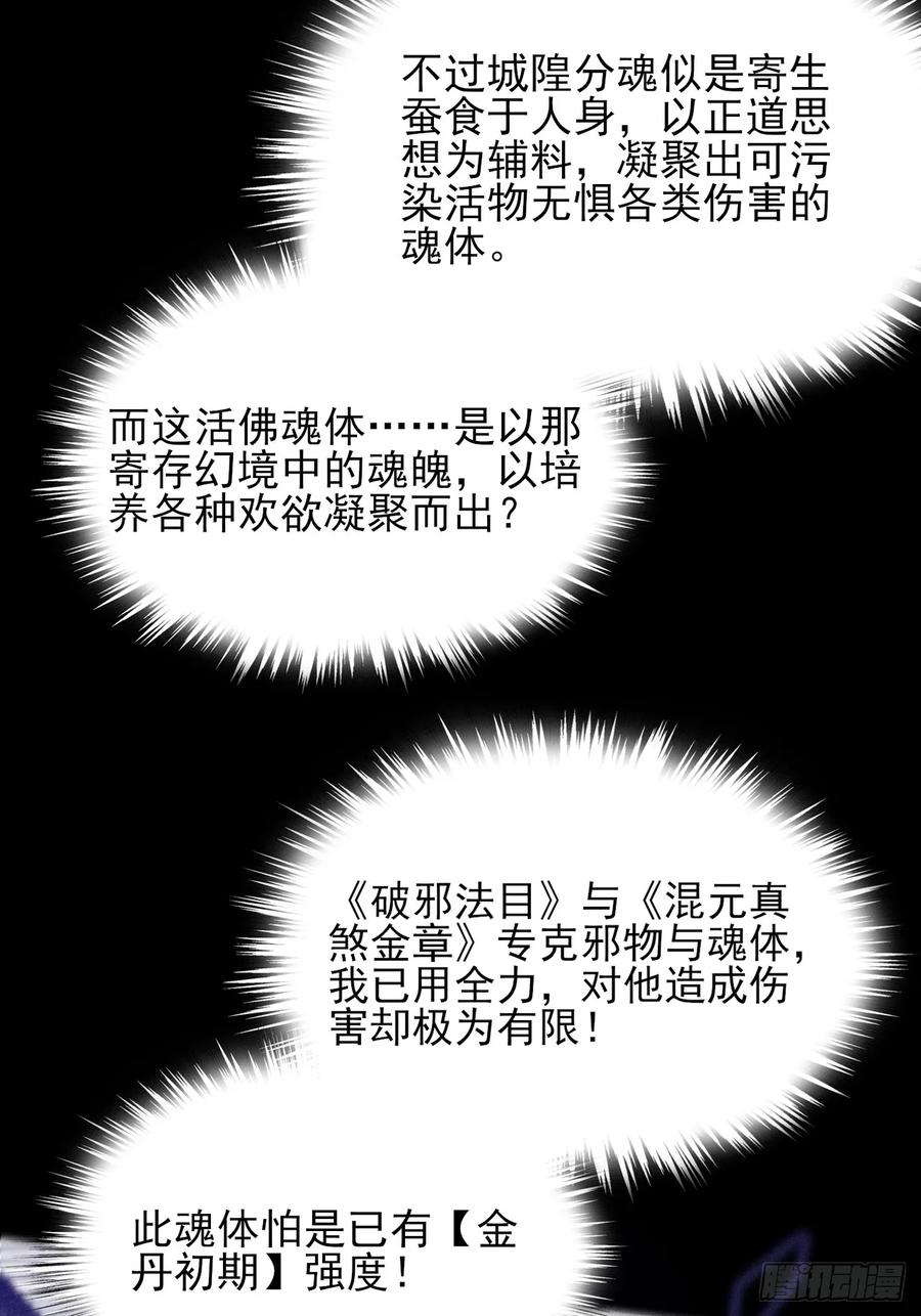 《诡浊仙道》第四十二章 被困 第12页