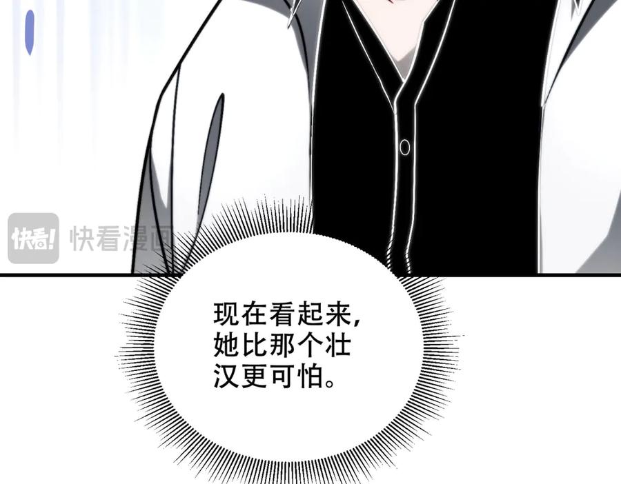 《我在末世给别人升级》第8话 前台的太山 第168页